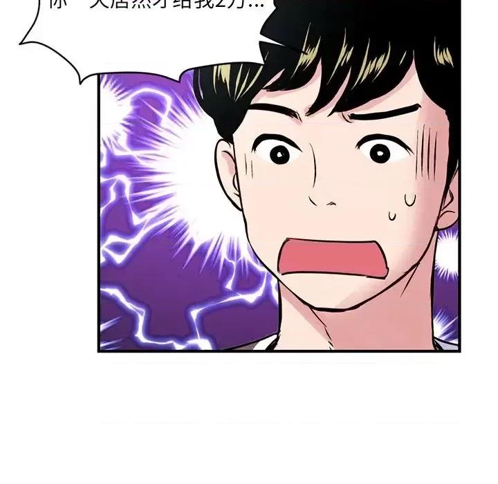 深夜网吧 深夜网吧-第 5 话 第69页