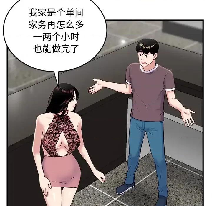 深夜网吧 深夜网吧-第 5 话 第71页