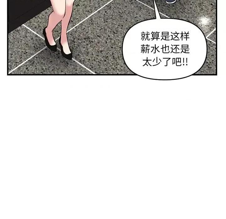 深夜网吧 深夜网吧-第 5 话 第72页