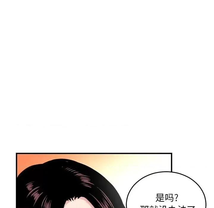 深夜网吧 深夜网吧-第 5 话 第73页