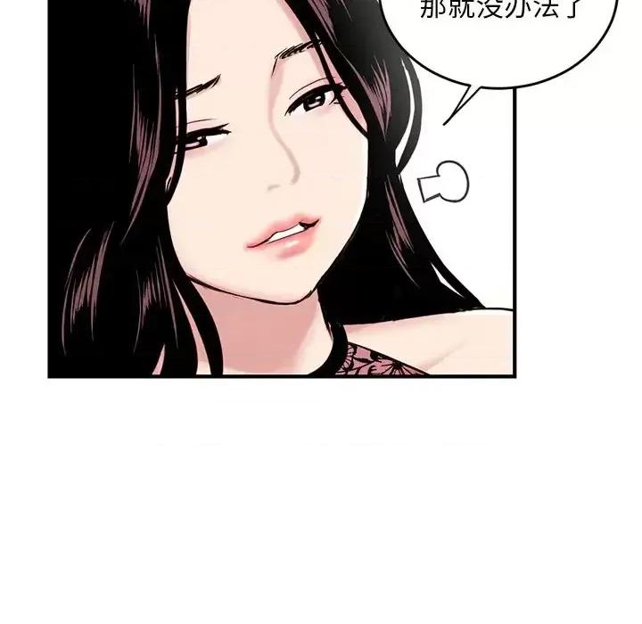 深夜网吧 深夜网吧-第 5 话 第74页