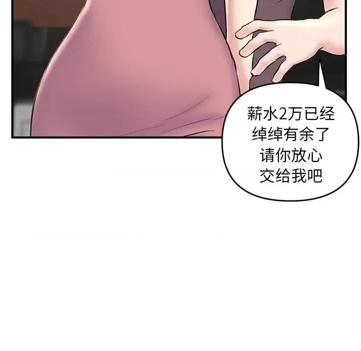 深夜网吧 深夜网吧-第 5 话 第77页