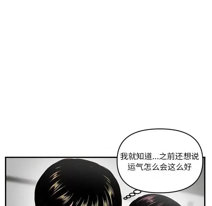 深夜网吧 深夜网吧-第 5 话 第78页