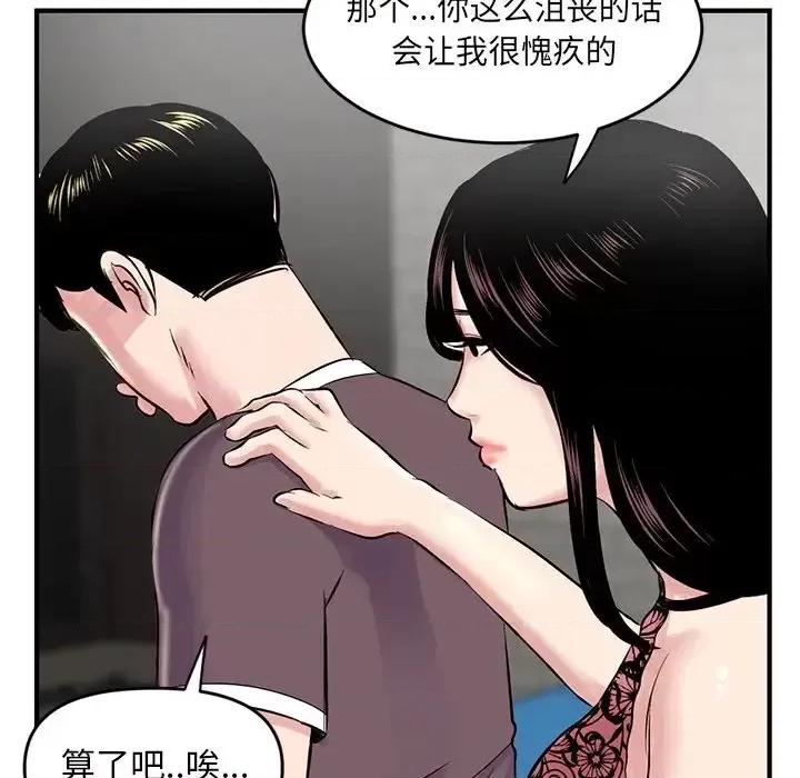 深夜网吧 深夜网吧-第 5 话 第81页