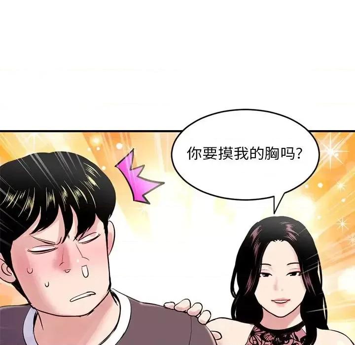 深夜网吧 深夜网吧-第 5 话 第83页