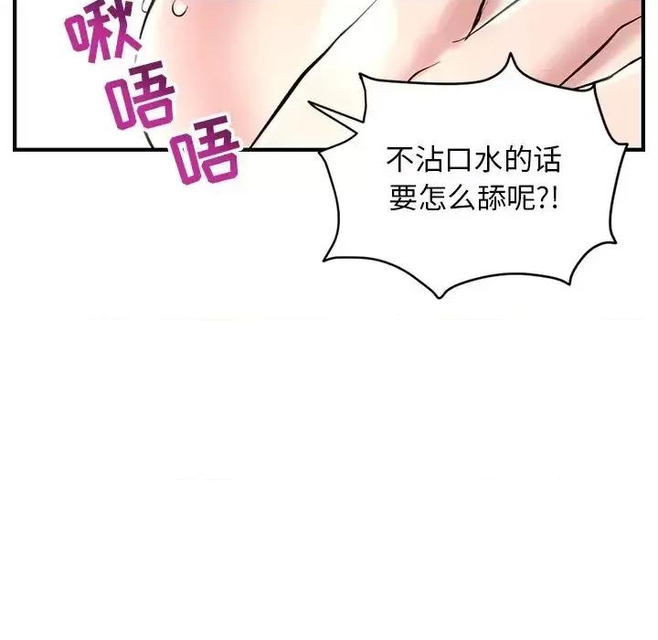 深夜网吧 深夜网吧-第 5 话 第91页