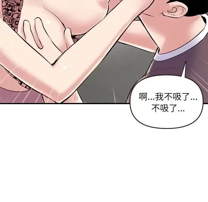 深夜网吧 深夜网吧-第 5 话 第103页