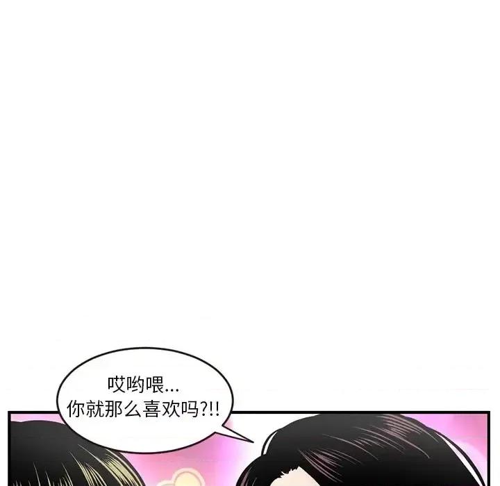 深夜网吧 深夜网吧-第 5 话 第104页