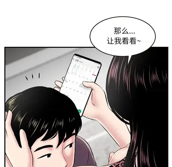 深夜网吧 深夜网吧-第 5 话 第107页