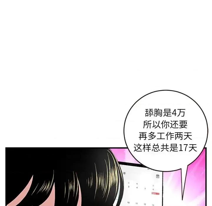 深夜网吧 深夜网吧-第 5 话 第109页