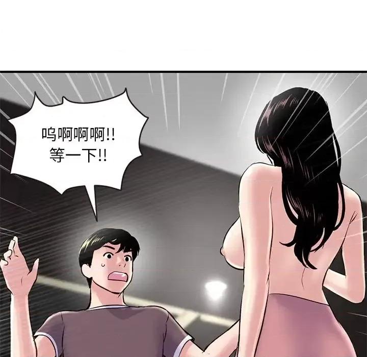 深夜网吧 深夜网吧-第 5 话 第112页