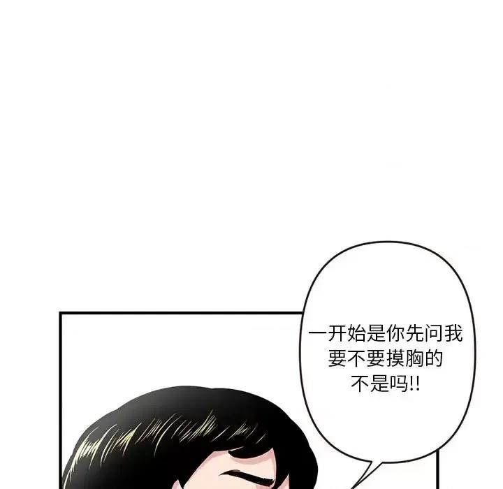 深夜网吧 深夜网吧-第 5 话 第114页