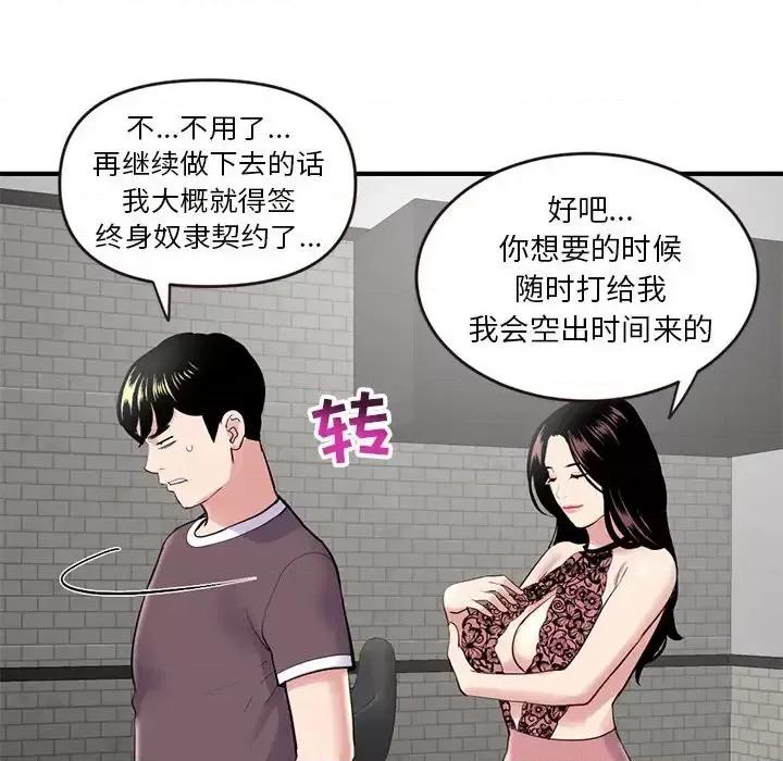 深夜网吧 深夜网吧-第 5 话 第121页