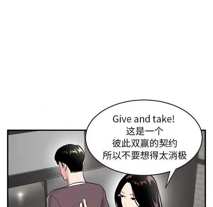 深夜网吧 深夜网吧-第 5 话 第123页