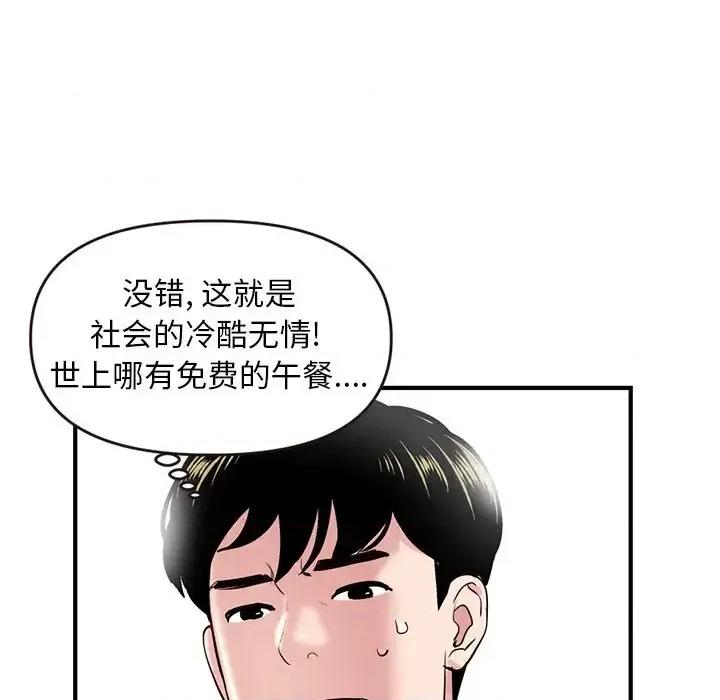 深夜网吧 深夜网吧-第 5 话 第126页
