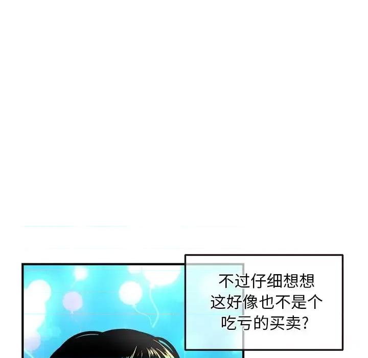 深夜网吧 深夜网吧-第 5 话 第128页