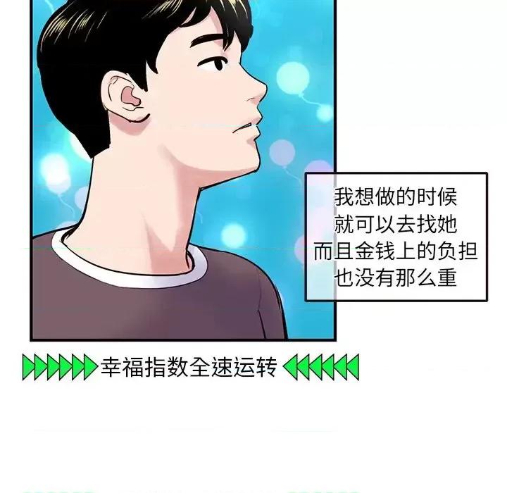深夜网吧 深夜网吧-第 5 话 第129页
