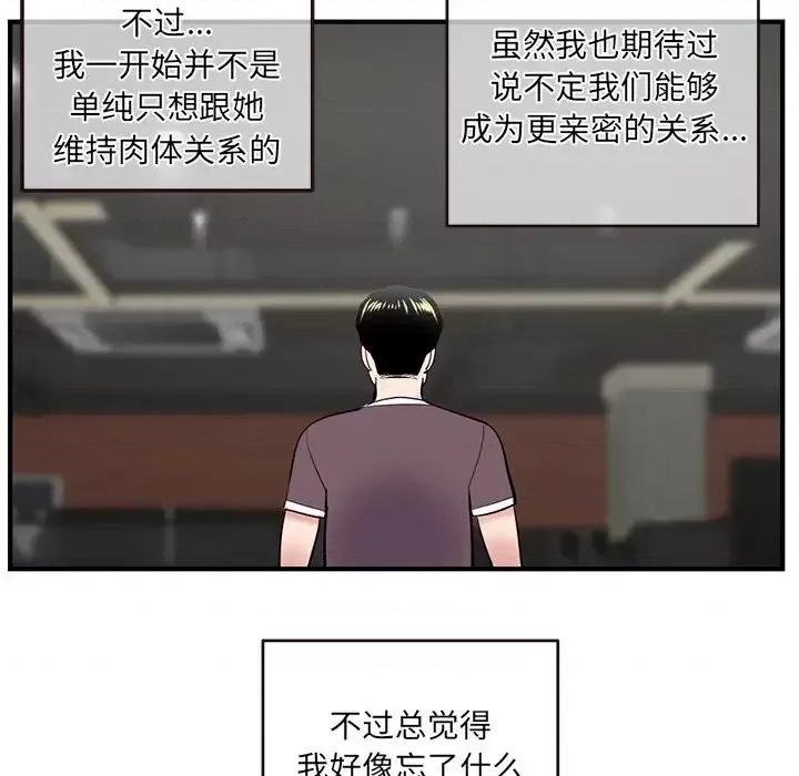 深夜网吧 深夜网吧-第 5 话 第131页