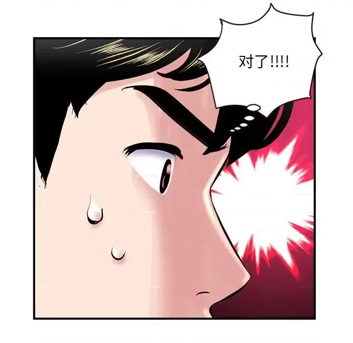 深夜网吧 深夜网吧-第 5 话 第133页