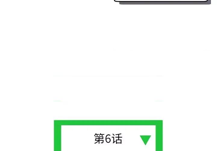 深夜网吧 深夜网吧-第 6 话 第3页