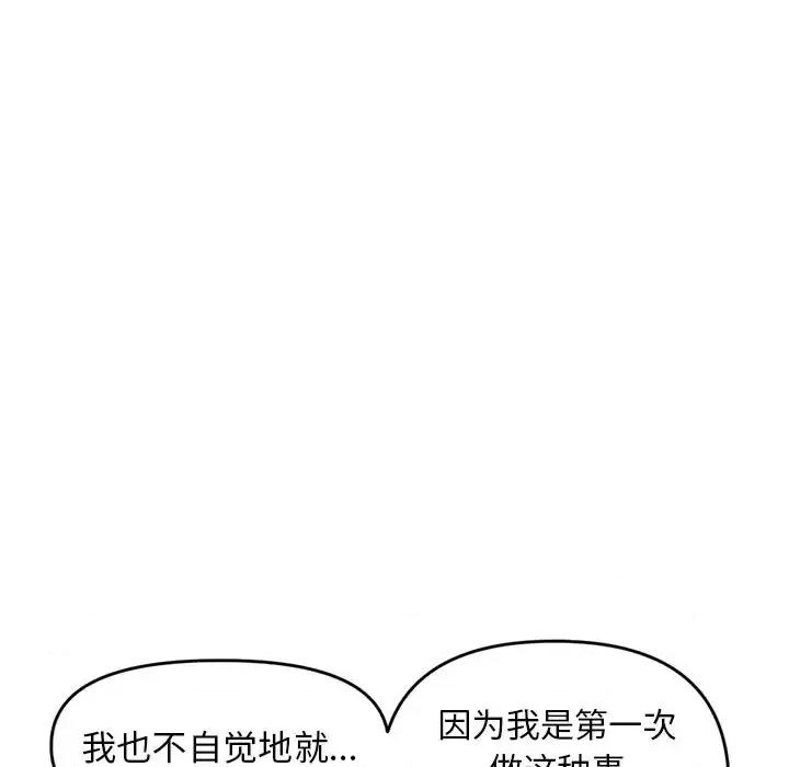 深夜网吧 深夜网吧-第 6 话 第12页