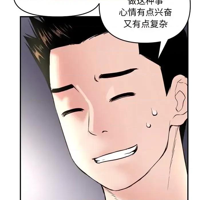 深夜网吧 深夜网吧-第 6 话 第13页