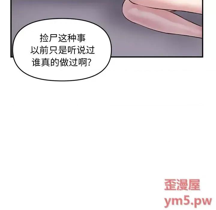 深夜网吧 深夜网吧-第 6 话 第16页