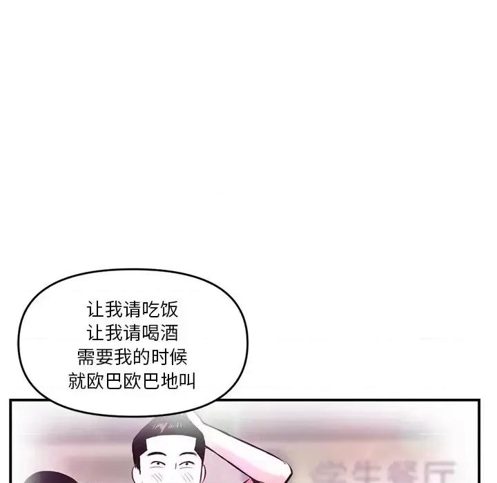 深夜网吧 深夜网吧-第 6 话 第19页