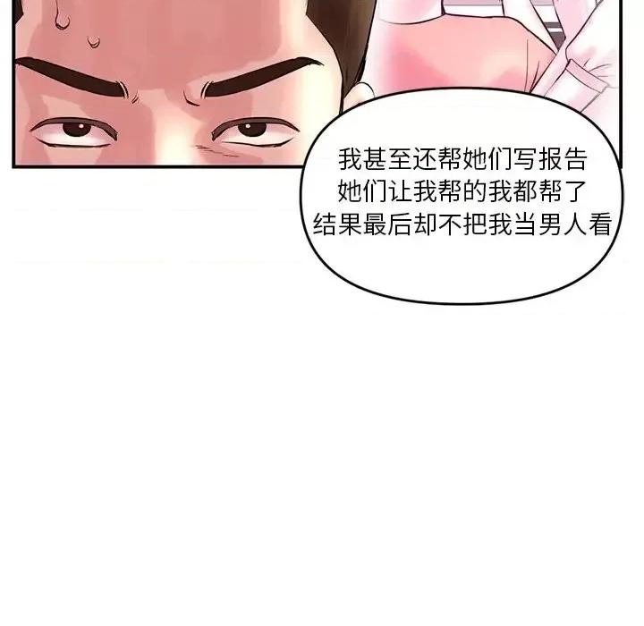 深夜网吧 深夜网吧-第 6 话 第21页