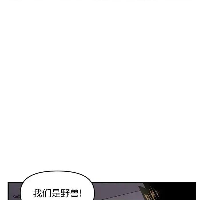 深夜网吧 深夜网吧-第 6 话 第24页