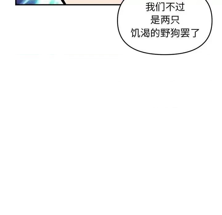 深夜网吧 深夜网吧-第 6 话 第28页