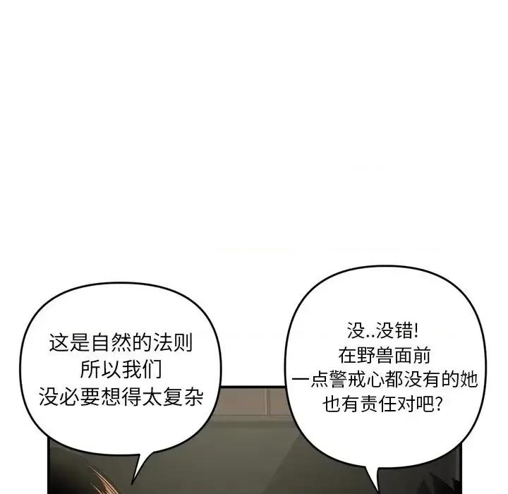 深夜网吧 深夜网吧-第 6 话 第31页