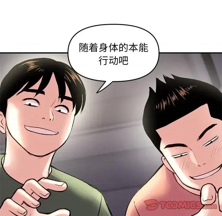 深夜网吧 深夜网吧-第 6 话 第36页