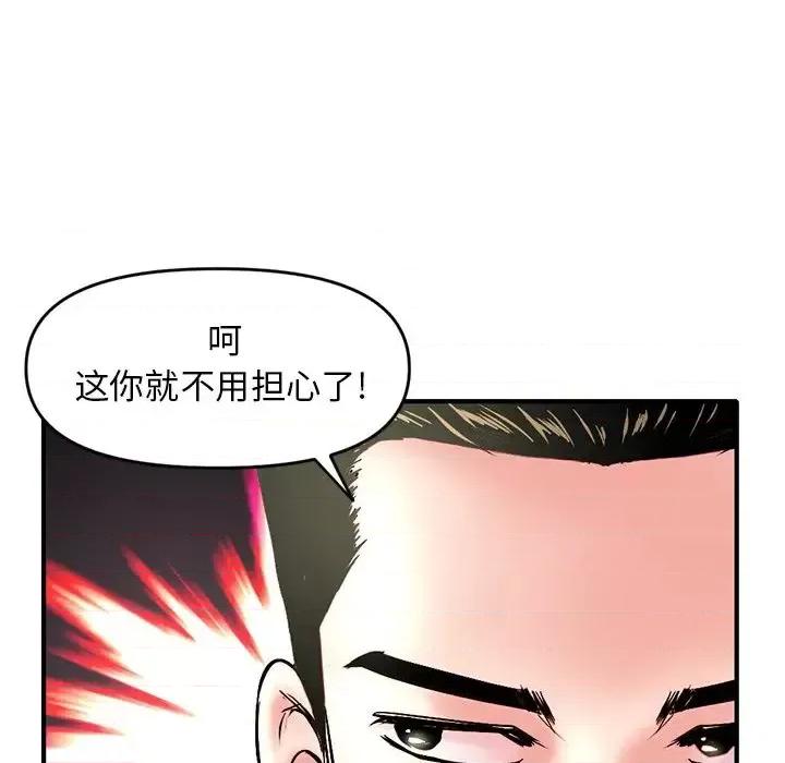 深夜网吧 深夜网吧-第 6 话 第41页