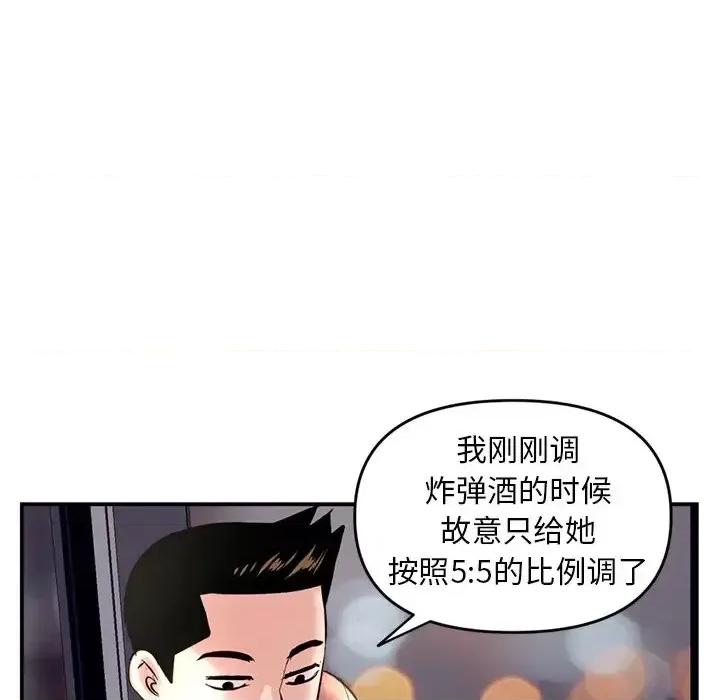深夜网吧 深夜网吧-第 6 话 第43页