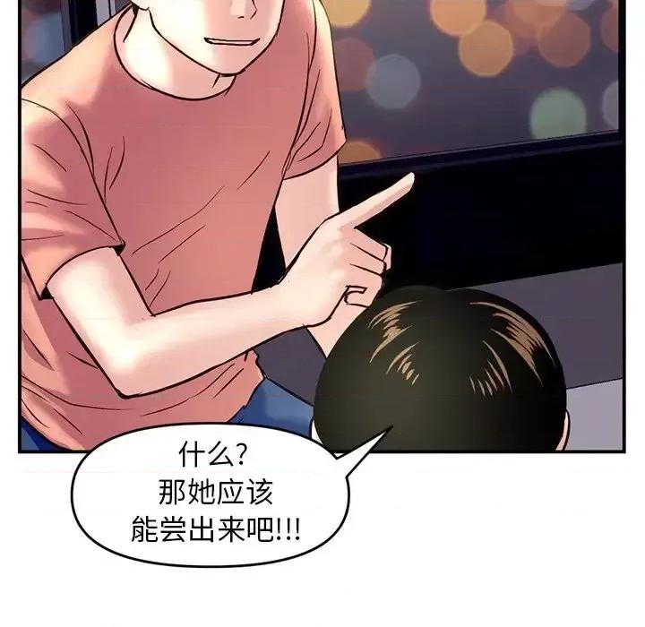 深夜网吧 深夜网吧-第 6 话 第44页