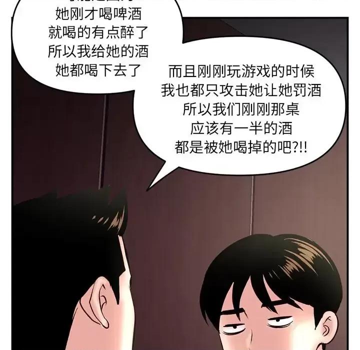 深夜网吧 深夜网吧-第 6 话 第46页