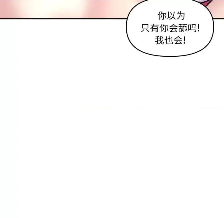 深夜网吧 深夜网吧-第 6 话 第69页