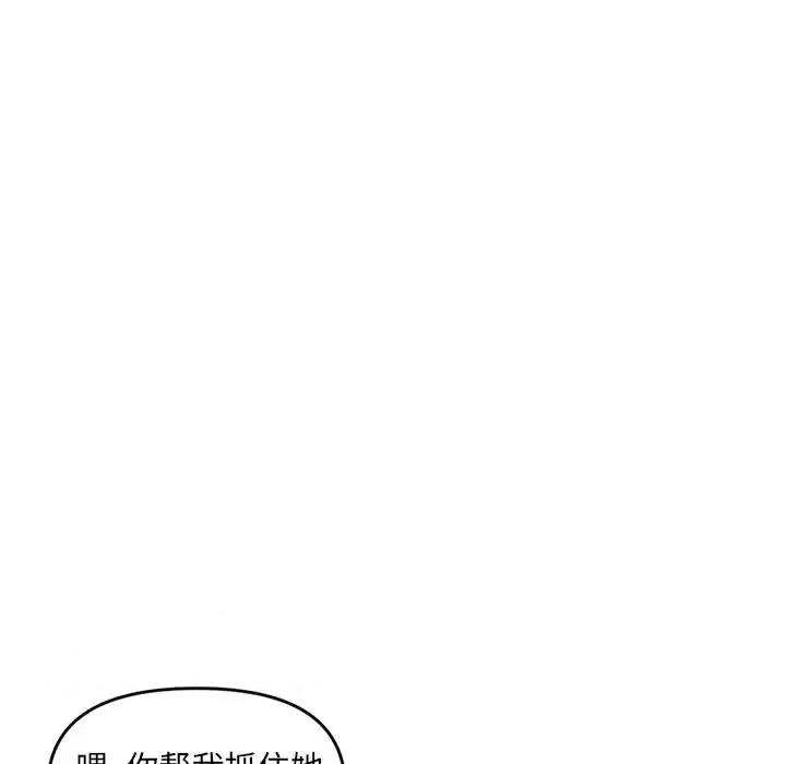 深夜网吧 深夜网吧-第 6 话 第72页