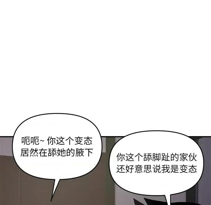 深夜网吧 深夜网吧-第 6 话 第78页