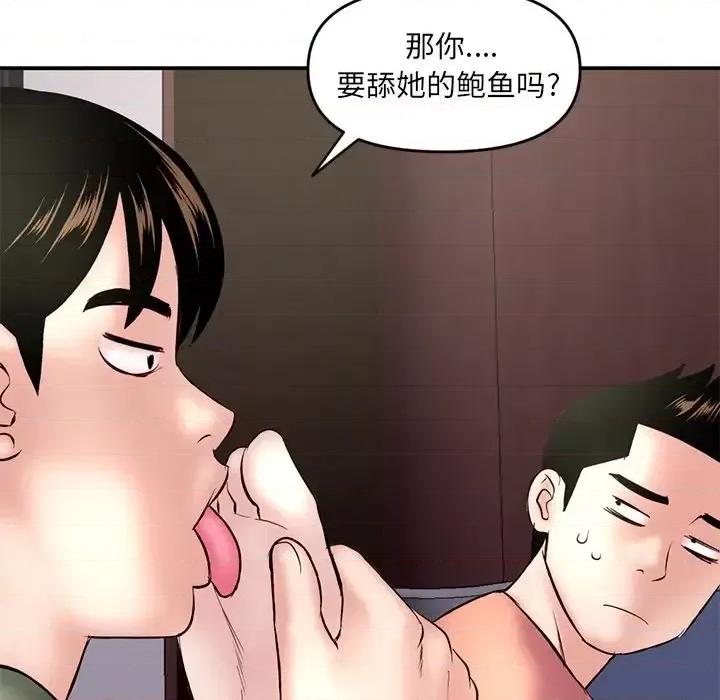深夜网吧 深夜网吧-第 6 话 第84页