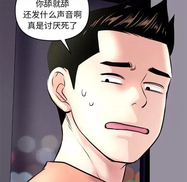深夜网吧 深夜网吧-第 6 话 第93页