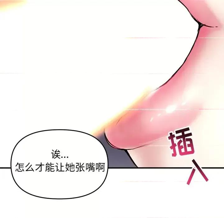深夜网吧 深夜网吧-第 6 话 第98页