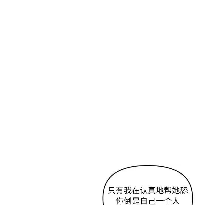深夜网吧 深夜网吧-第 6 话 第104页