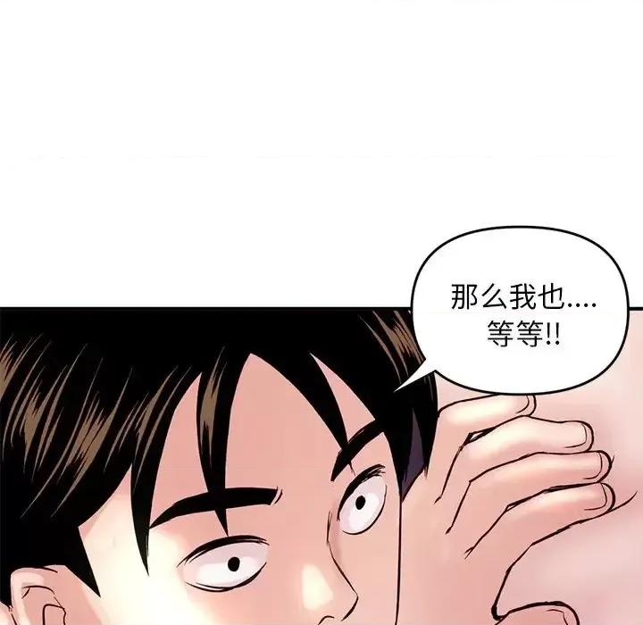 深夜网吧 深夜网吧-第 6 话 第107页