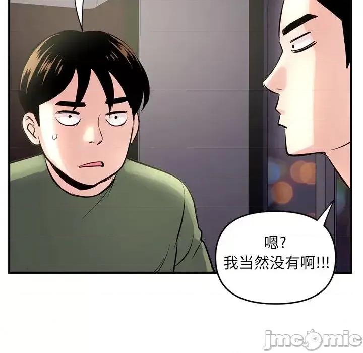 深夜网吧 深夜网吧-第 6 话 第110页