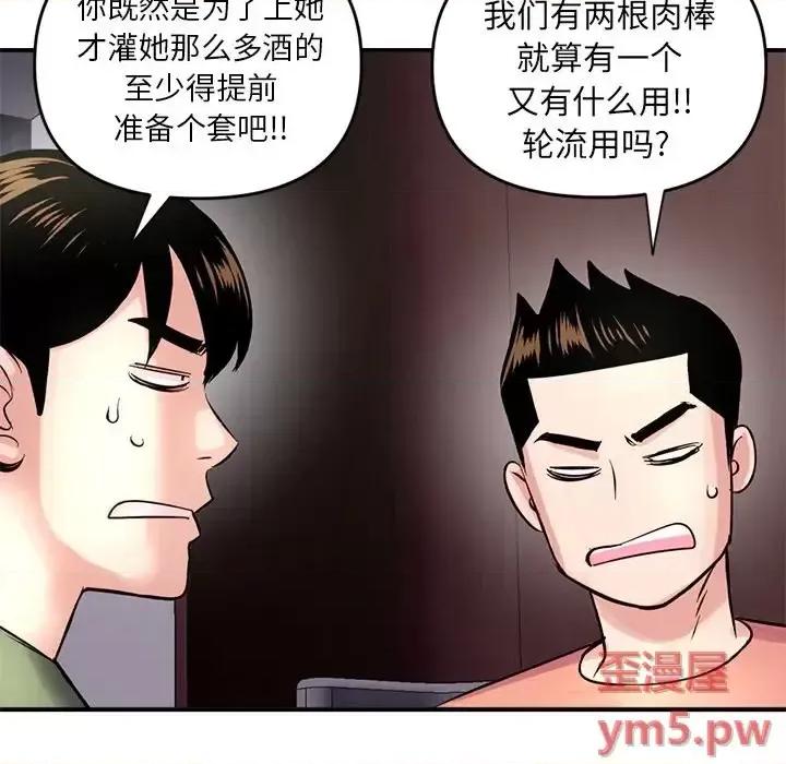 深夜网吧 深夜网吧-第 6 话 第112页
