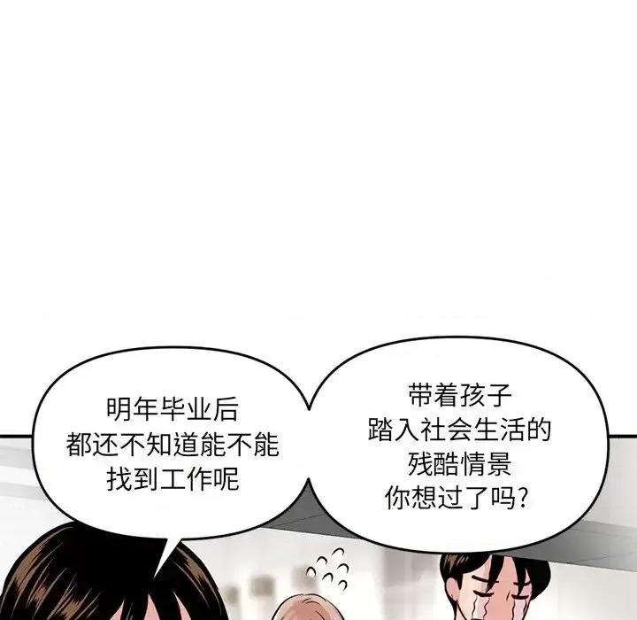 深夜网吧 深夜网吧-第 6 话 第116页