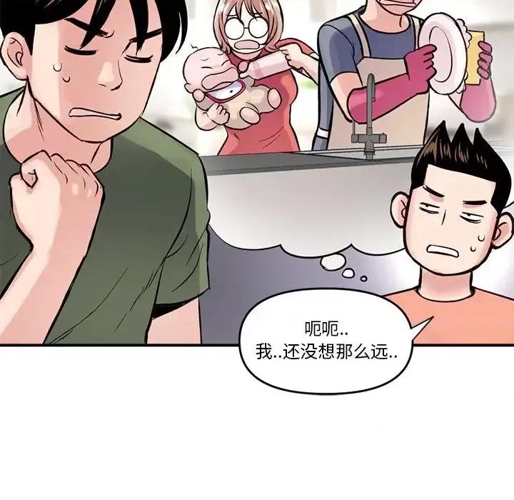 深夜网吧 深夜网吧-第 6 话 第117页