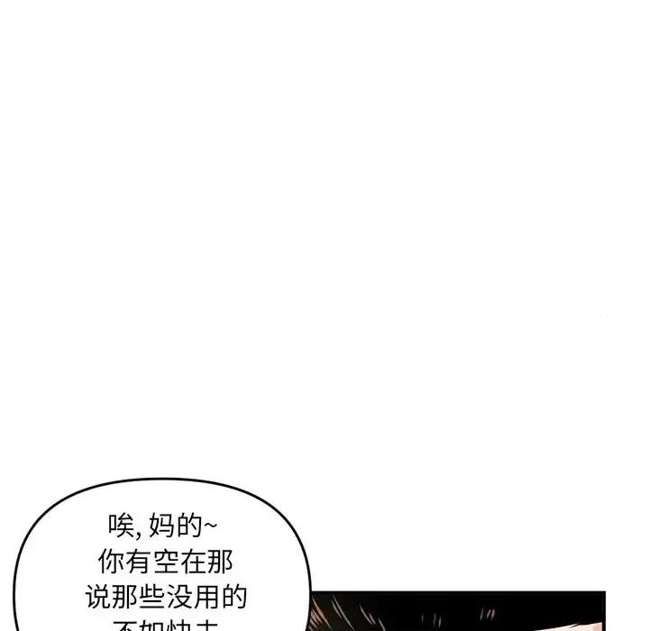 深夜网吧 深夜网吧-第 6 话 第118页
